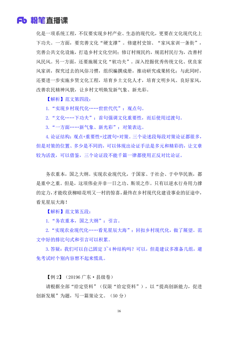 申论4_2026考公资料_（10）粉笔_2025粉笔国考省考980（课＋笔记）_粉笔980（25多省）_52025FB广东省考980系统班_2.视频全强化提升_讲义笔记