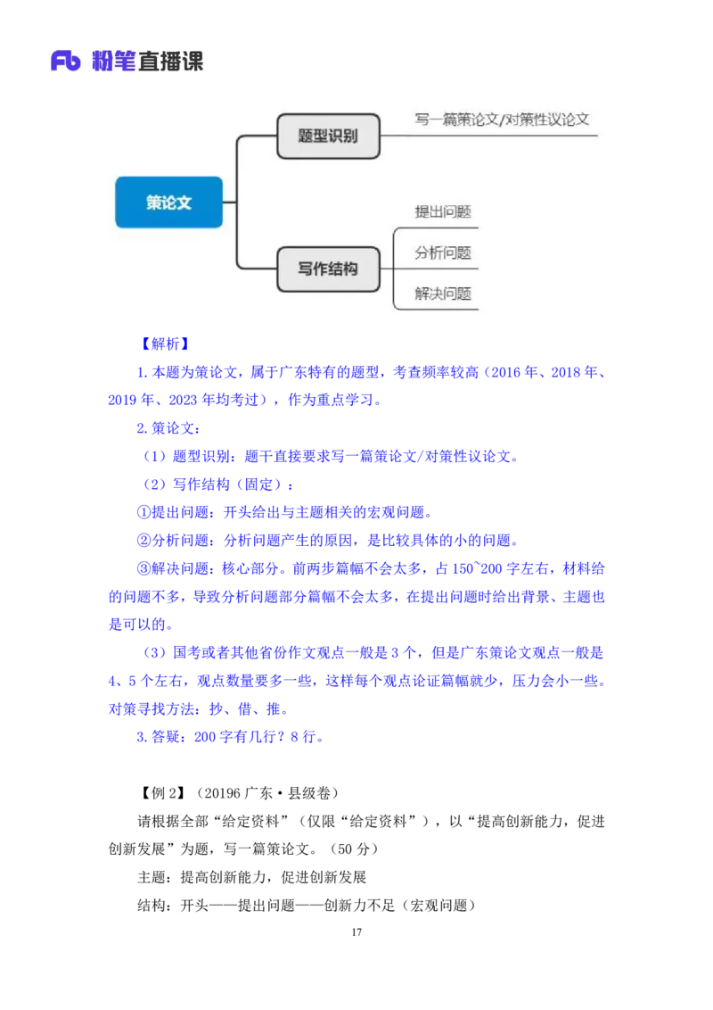 申论4_2026考公资料_（10）粉笔_2025粉笔国考省考980（课＋笔记）_粉笔980（25多省）_52025FB广东省考980系统班_2.视频全强化提升_讲义笔记