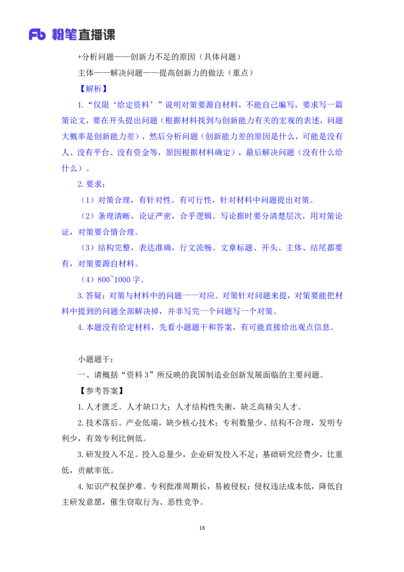申论4_2026考公资料_（10）粉笔_2025粉笔国考省考980（课＋笔记）_粉笔980（25多省）_52025FB广东省考980系统班_2.视频全强化提升_讲义笔记