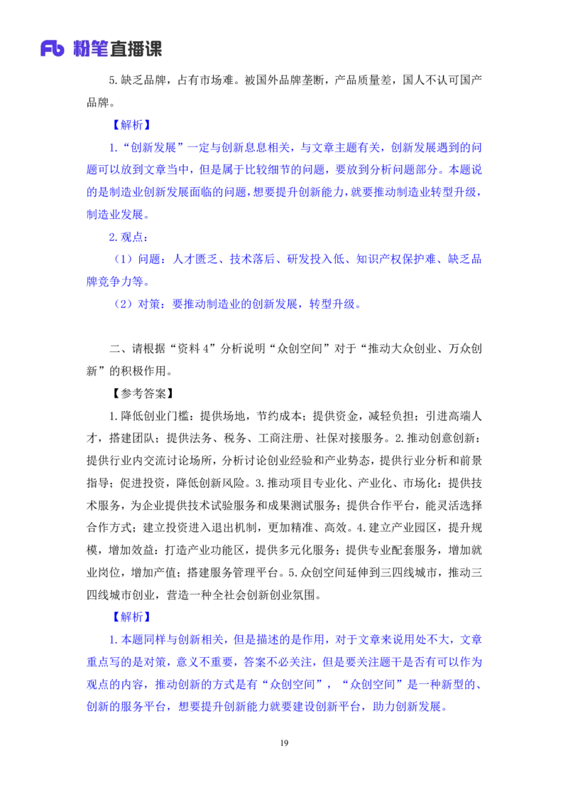 申论4_2026考公资料_（10）粉笔_2025粉笔国考省考980（课＋笔记）_粉笔980（25多省）_52025FB广东省考980系统班_2.视频全强化提升_讲义笔记
