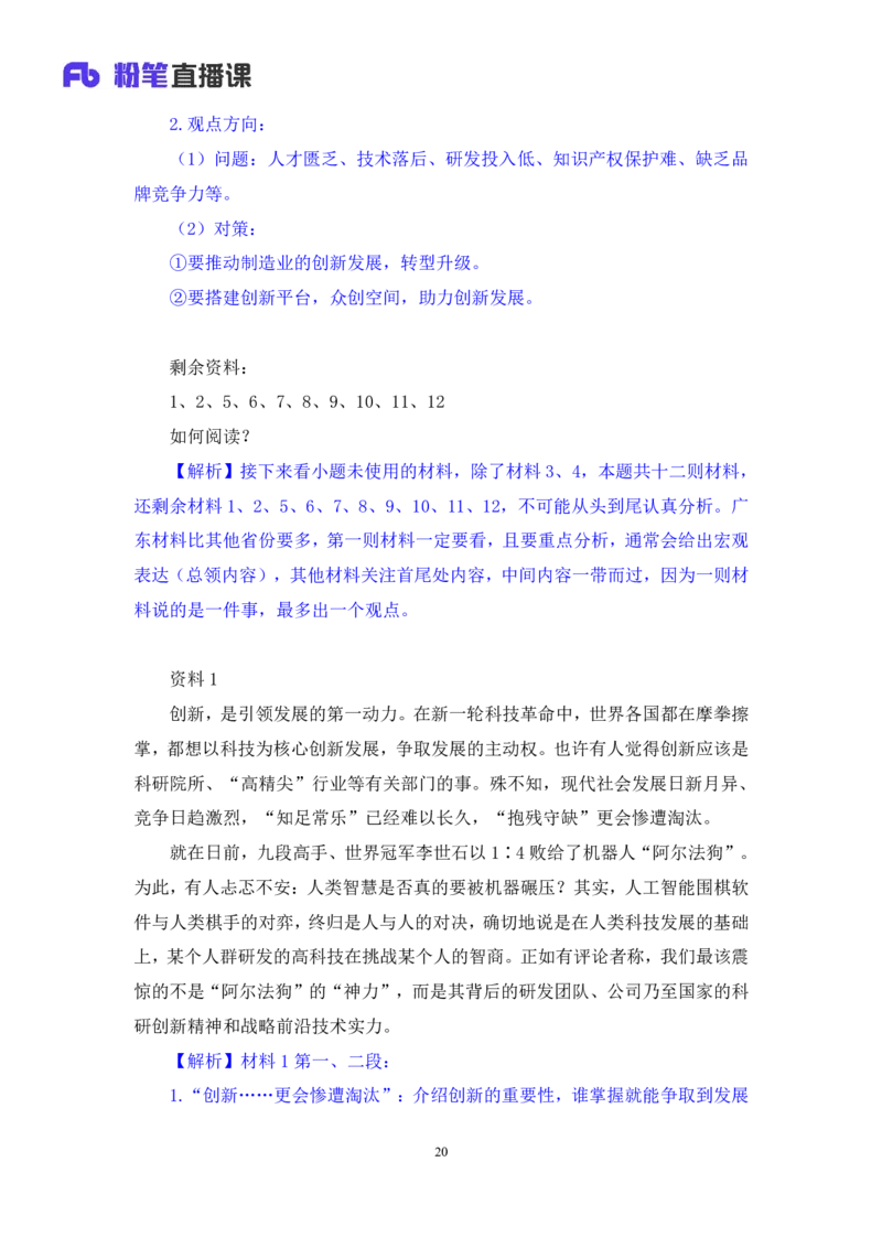申论4_2026考公资料_（10）粉笔_2025粉笔国考省考980（课＋笔记）_粉笔980（25多省）_52025FB广东省考980系统班_2.视频全强化提升_讲义笔记