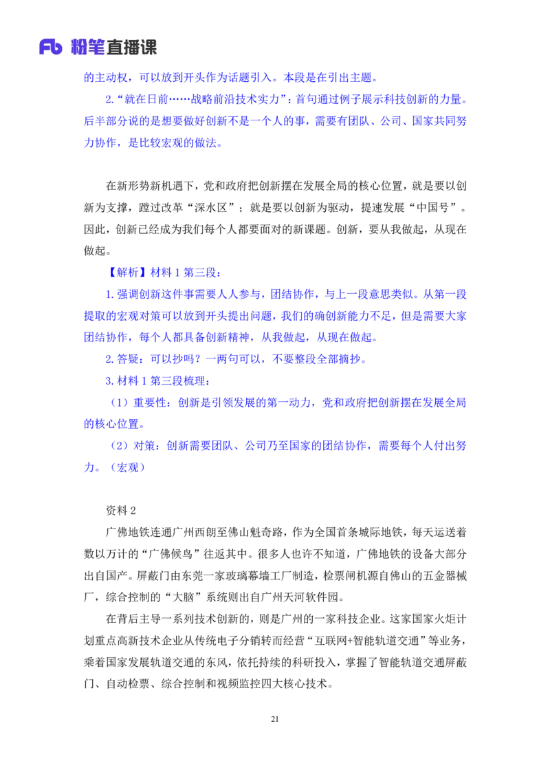 申论4_2026考公资料_（10）粉笔_2025粉笔国考省考980（课＋笔记）_粉笔980（25多省）_52025FB广东省考980系统班_2.视频全强化提升_讲义笔记