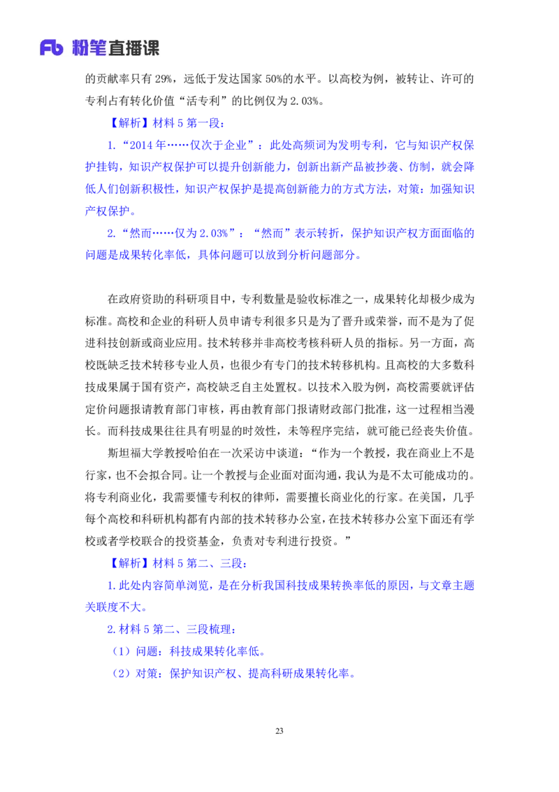 申论4_2026考公资料_（10）粉笔_2025粉笔国考省考980（课＋笔记）_粉笔980（25多省）_52025FB广东省考980系统班_2.视频全强化提升_讲义笔记