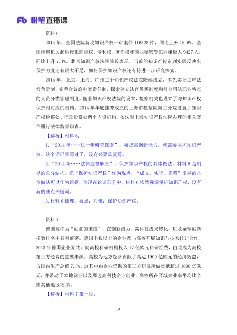 申论4_2026考公资料_（10）粉笔_2025粉笔国考省考980（课＋笔记）_粉笔980（25多省）_52025FB广东省考980系统班_2.视频全强化提升_讲义笔记