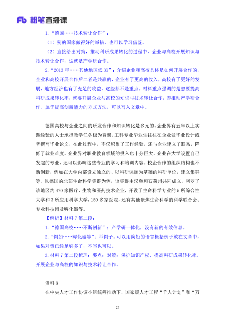 申论4_2026考公资料_（10）粉笔_2025粉笔国考省考980（课＋笔记）_粉笔980（25多省）_52025FB广东省考980系统班_2.视频全强化提升_讲义笔记