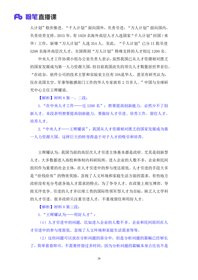 申论4_2026考公资料_（10）粉笔_2025粉笔国考省考980（课＋笔记）_粉笔980（25多省）_52025FB广东省考980系统班_2.视频全强化提升_讲义笔记