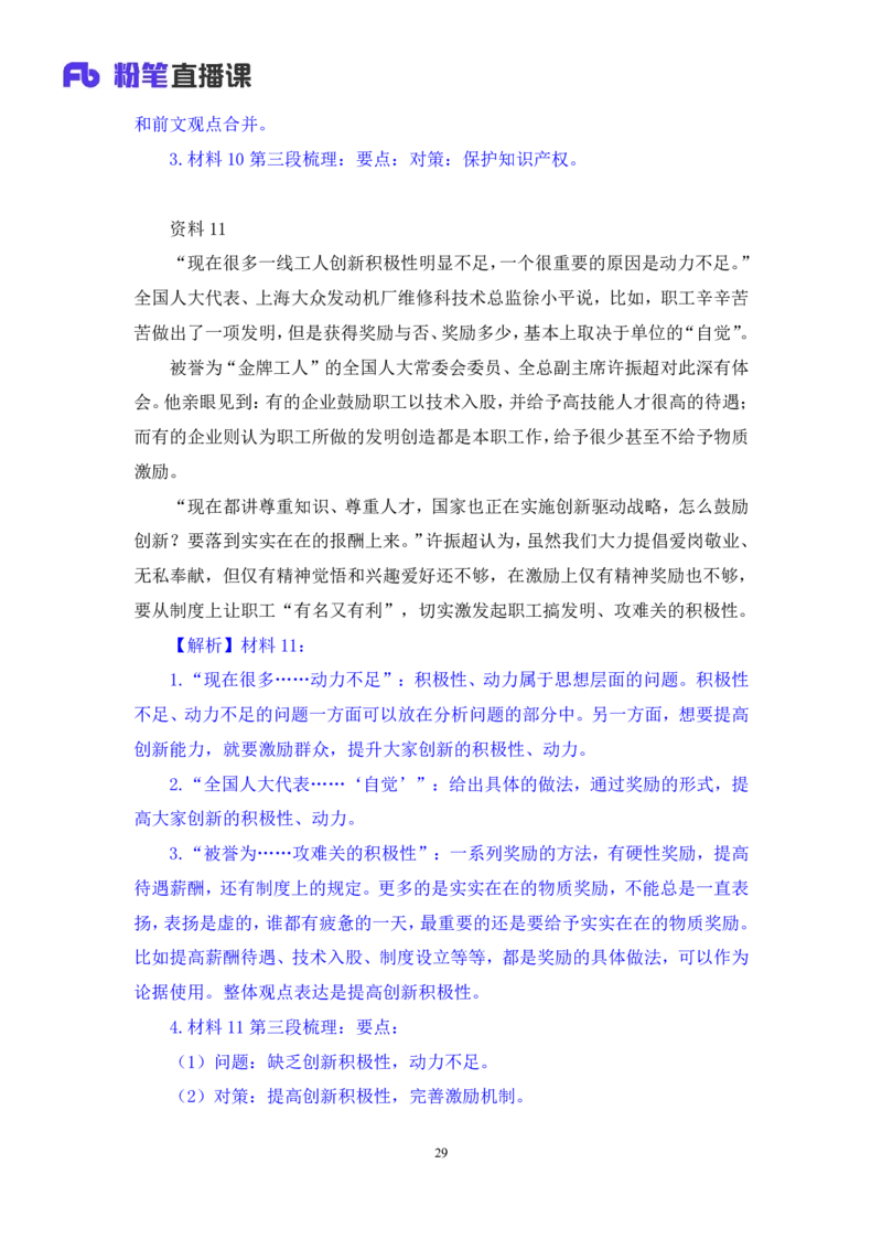 申论4_2026考公资料_（10）粉笔_2025粉笔国考省考980（课＋笔记）_粉笔980（25多省）_52025FB广东省考980系统班_2.视频全强化提升_讲义笔记