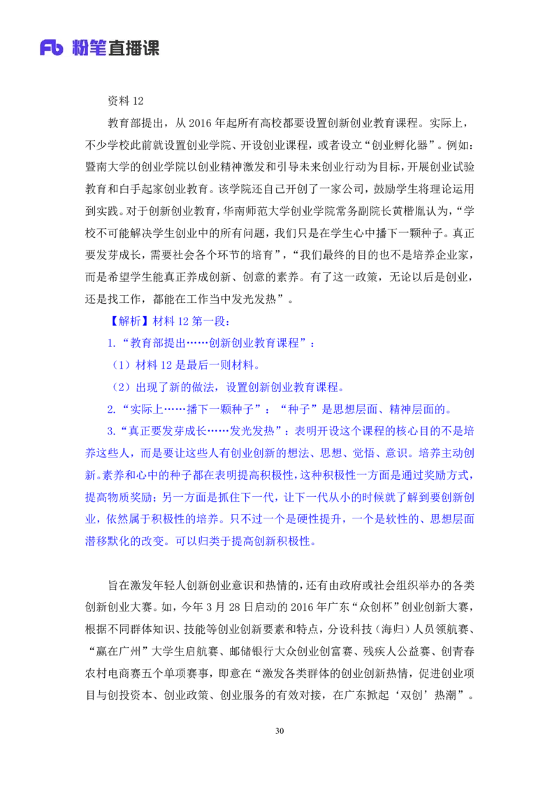 申论4_2026考公资料_（10）粉笔_2025粉笔国考省考980（课＋笔记）_粉笔980（25多省）_52025FB广东省考980系统班_2.视频全强化提升_讲义笔记