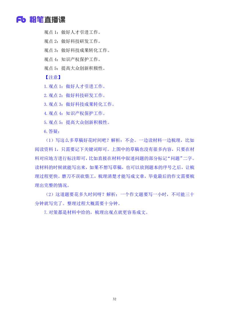 申论4_2026考公资料_（10）粉笔_2025粉笔国考省考980（课＋笔记）_粉笔980（25多省）_52025FB广东省考980系统班_2.视频全强化提升_讲义笔记