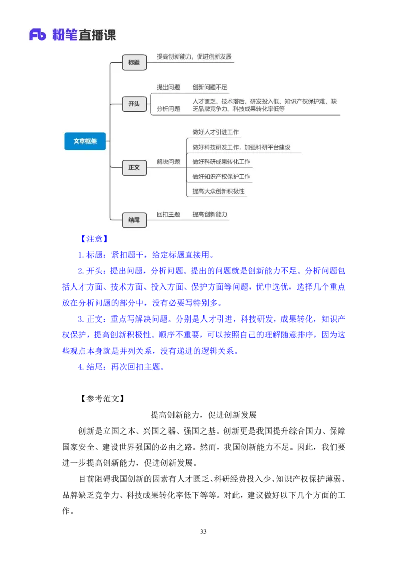 申论4_2026考公资料_（10）粉笔_2025粉笔国考省考980（课＋笔记）_粉笔980（25多省）_52025FB广东省考980系统班_2.视频全强化提升_讲义笔记