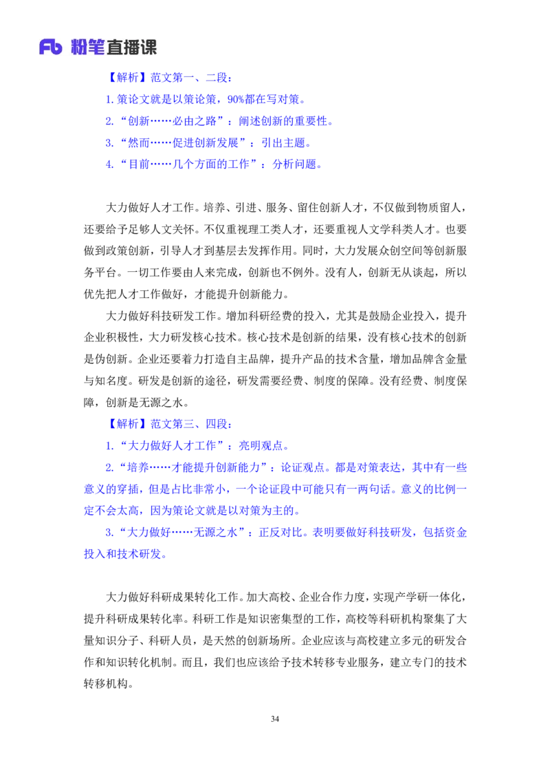 申论4_2026考公资料_（10）粉笔_2025粉笔国考省考980（课＋笔记）_粉笔980（25多省）_52025FB广东省考980系统班_2.视频全强化提升_讲义笔记