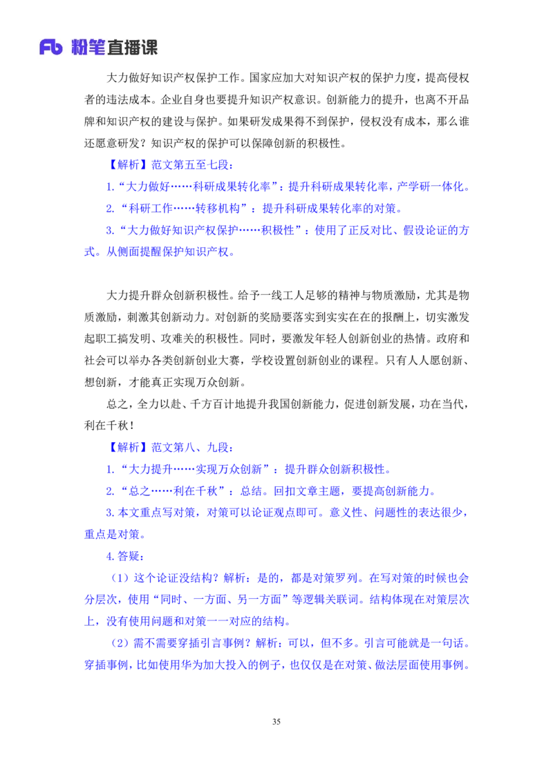 申论4_2026考公资料_（10）粉笔_2025粉笔国考省考980（课＋笔记）_粉笔980（25多省）_52025FB广东省考980系统班_2.视频全强化提升_讲义笔记