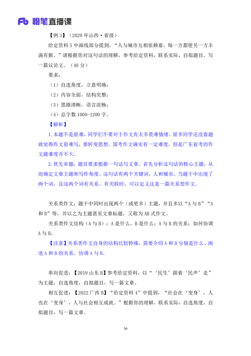 申论4_2026考公资料_（10）粉笔_2025粉笔国考省考980（课＋笔记）_粉笔980（25多省）_52025FB广东省考980系统班_2.视频全强化提升_讲义笔记