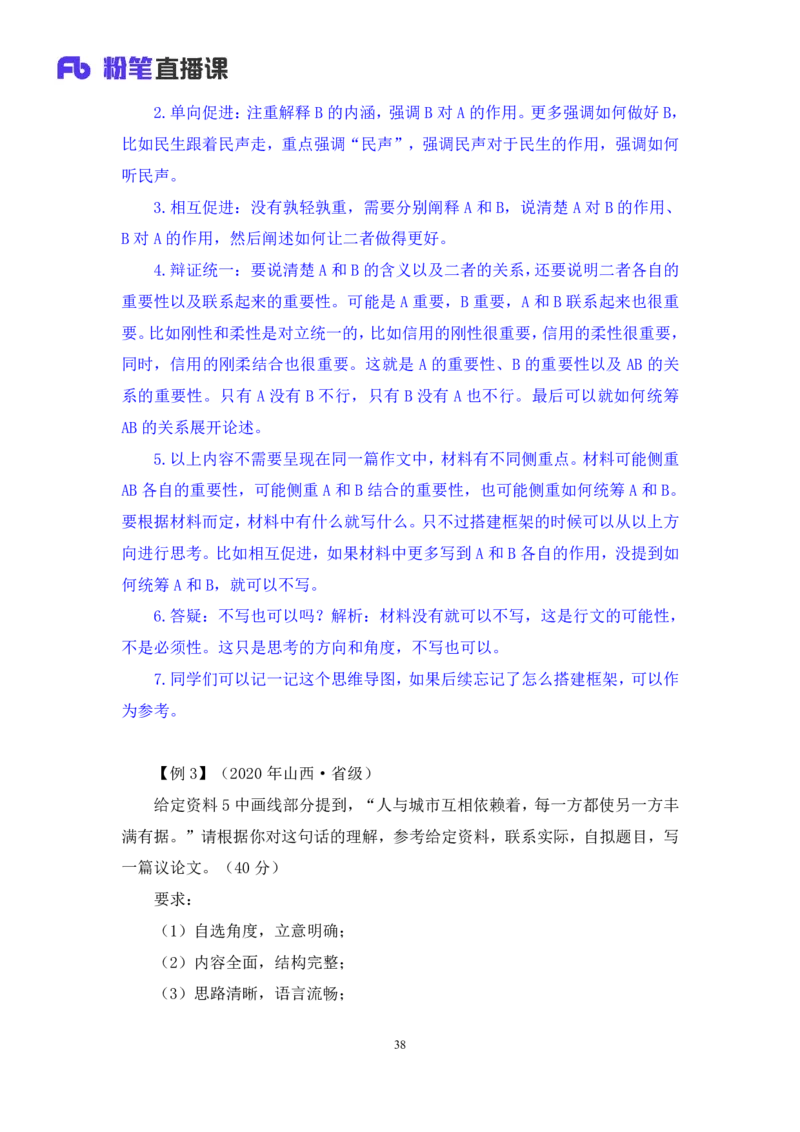 申论4_2026考公资料_（10）粉笔_2025粉笔国考省考980（课＋笔记）_粉笔980（25多省）_52025FB广东省考980系统班_2.视频全强化提升_讲义笔记