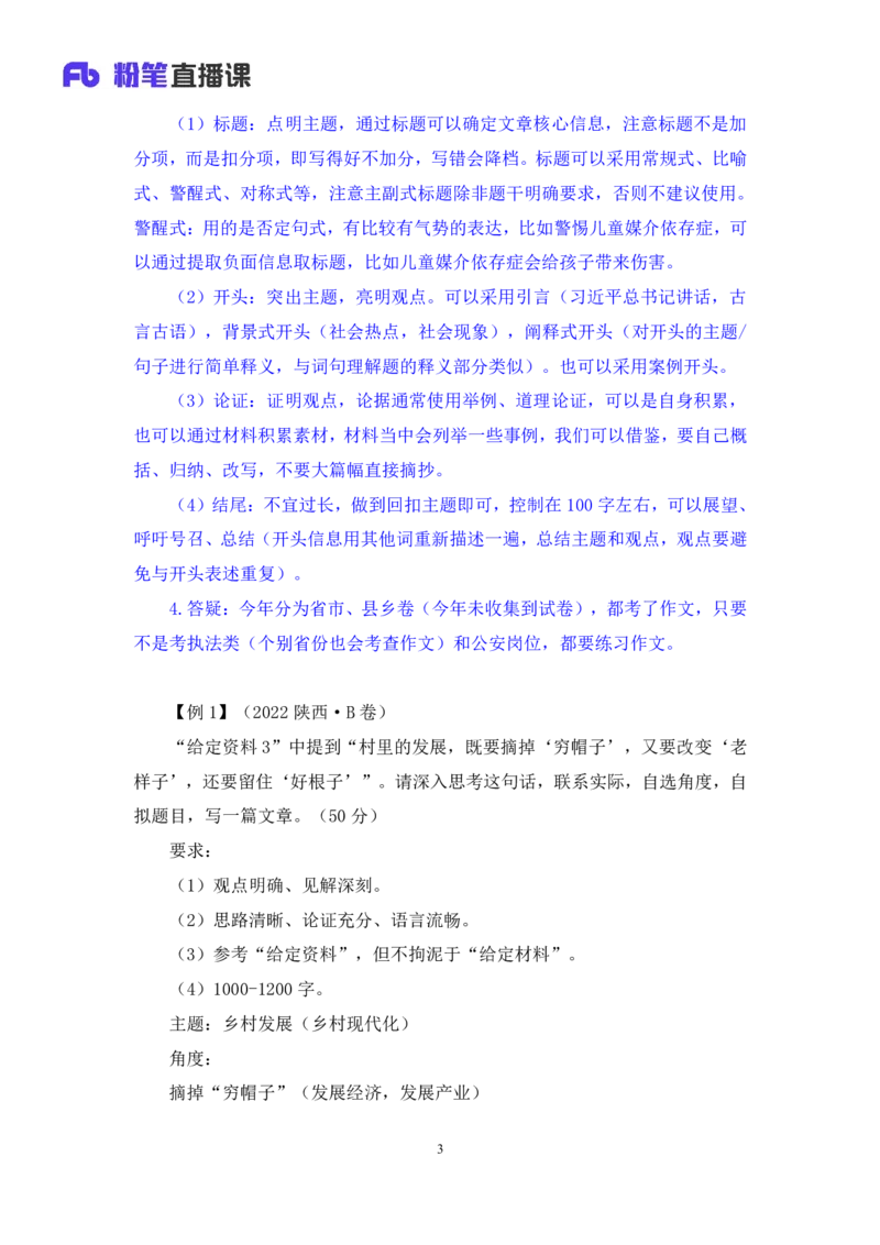 申论4_2026考公资料_（10）粉笔_2025粉笔国考省考980（课＋笔记）_粉笔980（25多省）_52025FB广东省考980系统班_2.视频全强化提升_讲义笔记