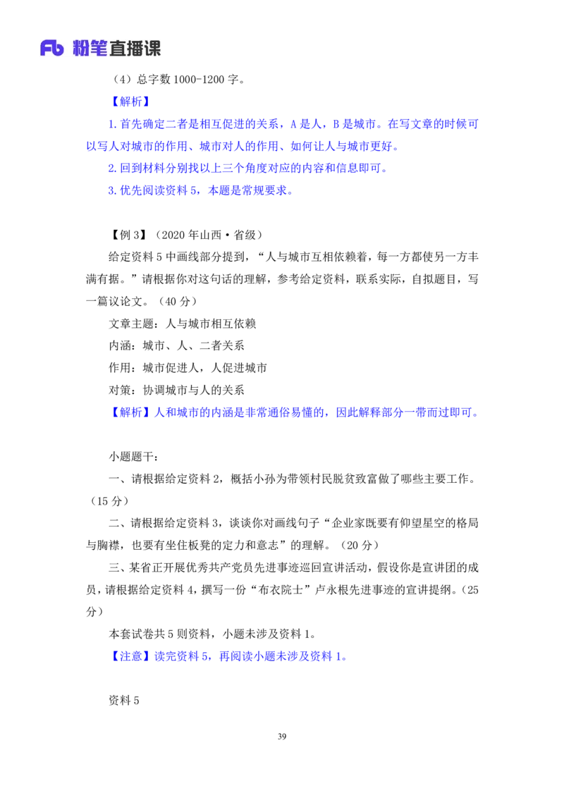 申论4_2026考公资料_（10）粉笔_2025粉笔国考省考980（课＋笔记）_粉笔980（25多省）_52025FB广东省考980系统班_2.视频全强化提升_讲义笔记