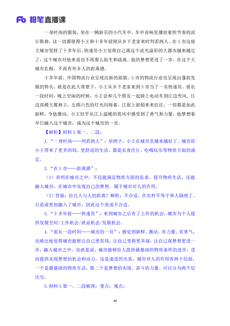 申论4_2026考公资料_（10）粉笔_2025粉笔国考省考980（课＋笔记）_粉笔980（25多省）_52025FB广东省考980系统班_2.视频全强化提升_讲义笔记