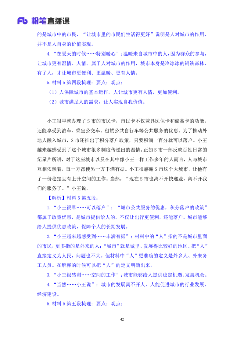 申论4_2026考公资料_（10）粉笔_2025粉笔国考省考980（课＋笔记）_粉笔980（25多省）_52025FB广东省考980系统班_2.视频全强化提升_讲义笔记