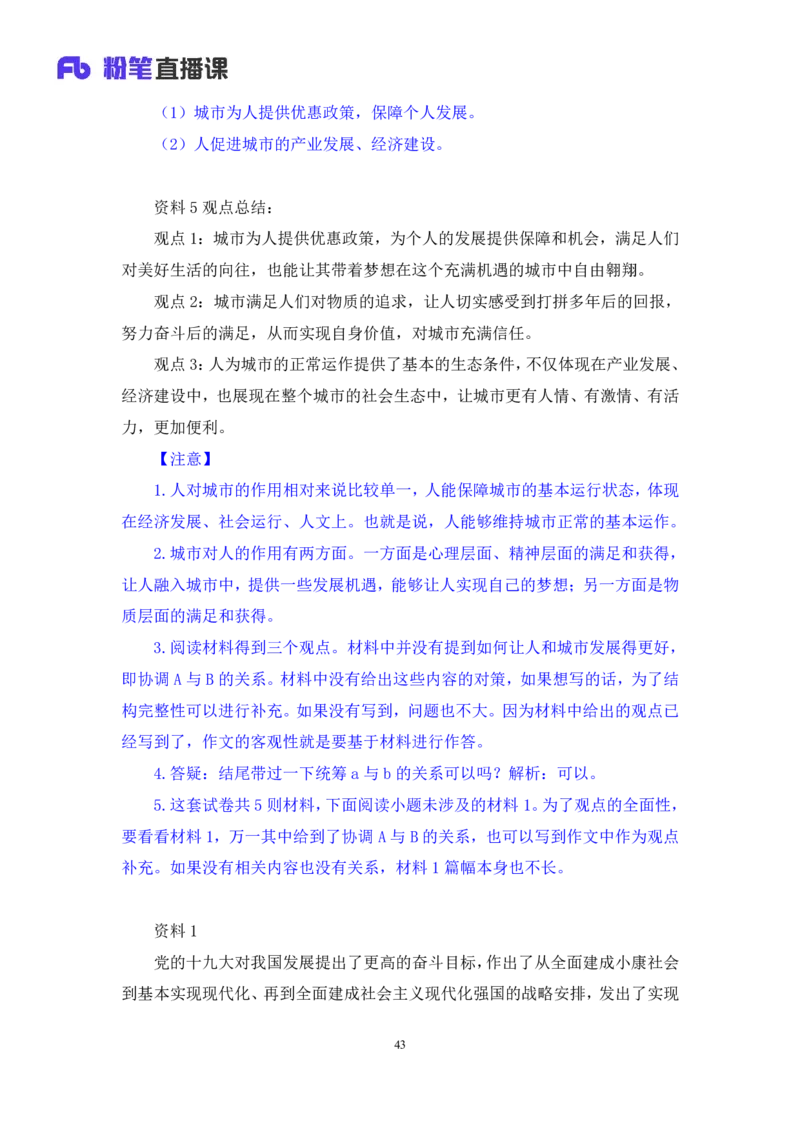 申论4_2026考公资料_（10）粉笔_2025粉笔国考省考980（课＋笔记）_粉笔980（25多省）_52025FB广东省考980系统班_2.视频全强化提升_讲义笔记