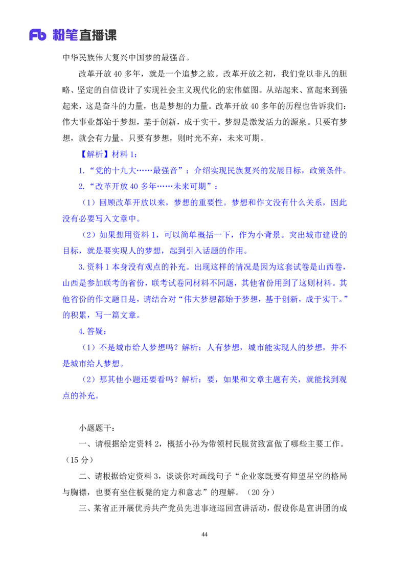申论4_2026考公资料_（10）粉笔_2025粉笔国考省考980（课＋笔记）_粉笔980（25多省）_52025FB广东省考980系统班_2.视频全强化提升_讲义笔记
