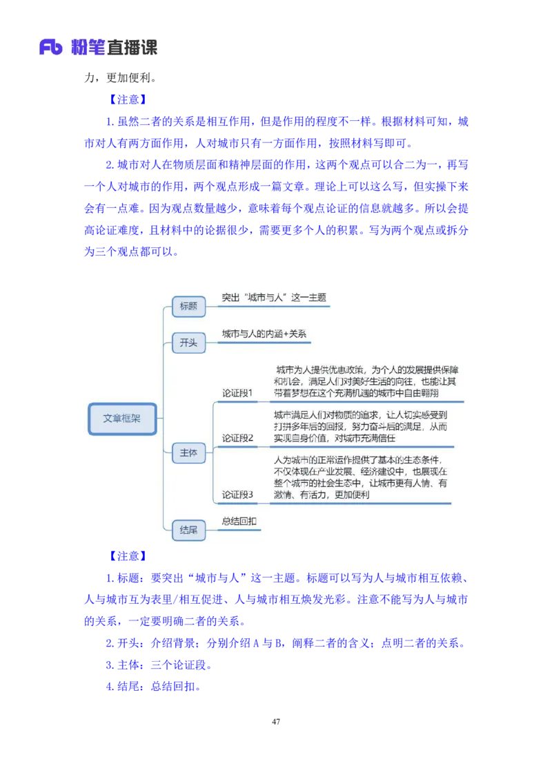 申论4_2026考公资料_（10）粉笔_2025粉笔国考省考980（课＋笔记）_粉笔980（25多省）_52025FB广东省考980系统班_2.视频全强化提升_讲义笔记