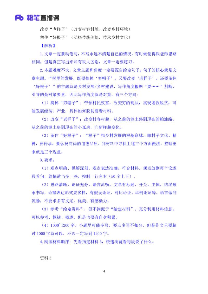 申论4_2026考公资料_（10）粉笔_2025粉笔国考省考980（课＋笔记）_粉笔980（25多省）_52025FB广东省考980系统班_2.视频全强化提升_讲义笔记