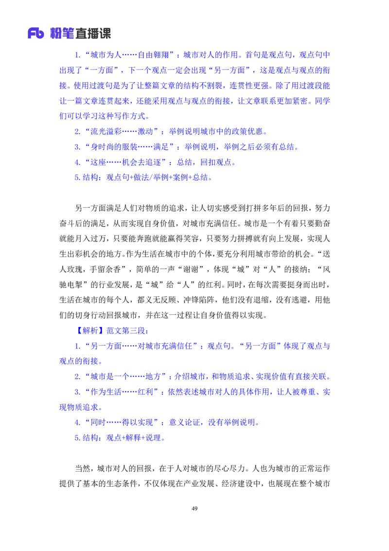 申论4_2026考公资料_（10）粉笔_2025粉笔国考省考980（课＋笔记）_粉笔980（25多省）_52025FB广东省考980系统班_2.视频全强化提升_讲义笔记