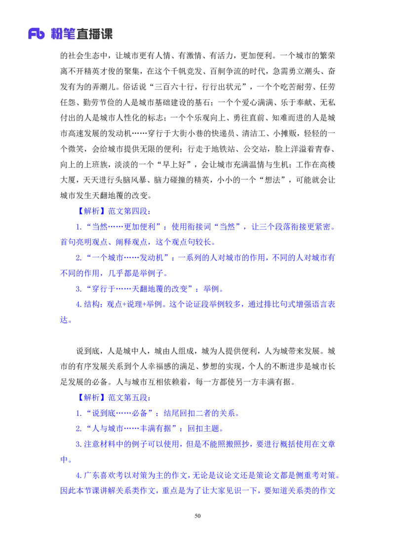 申论4_2026考公资料_（10）粉笔_2025粉笔国考省考980（课＋笔记）_粉笔980（25多省）_52025FB广东省考980系统班_2.视频全强化提升_讲义笔记