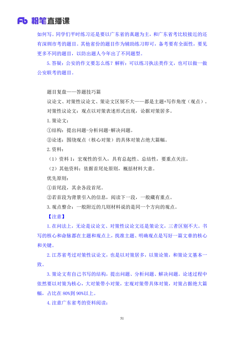 申论4_2026考公资料_（10）粉笔_2025粉笔国考省考980（课＋笔记）_粉笔980（25多省）_52025FB广东省考980系统班_2.视频全强化提升_讲义笔记