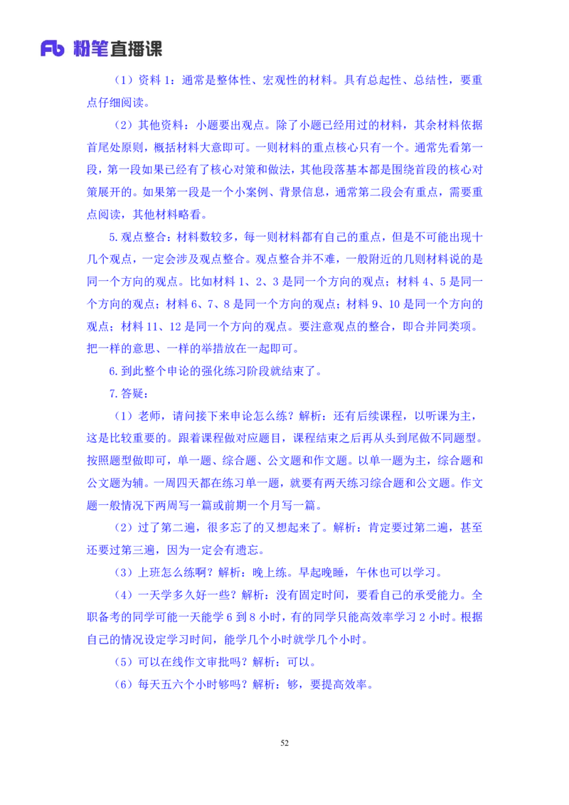 申论4_2026考公资料_（10）粉笔_2025粉笔国考省考980（课＋笔记）_粉笔980（25多省）_52025FB广东省考980系统班_2.视频全强化提升_讲义笔记