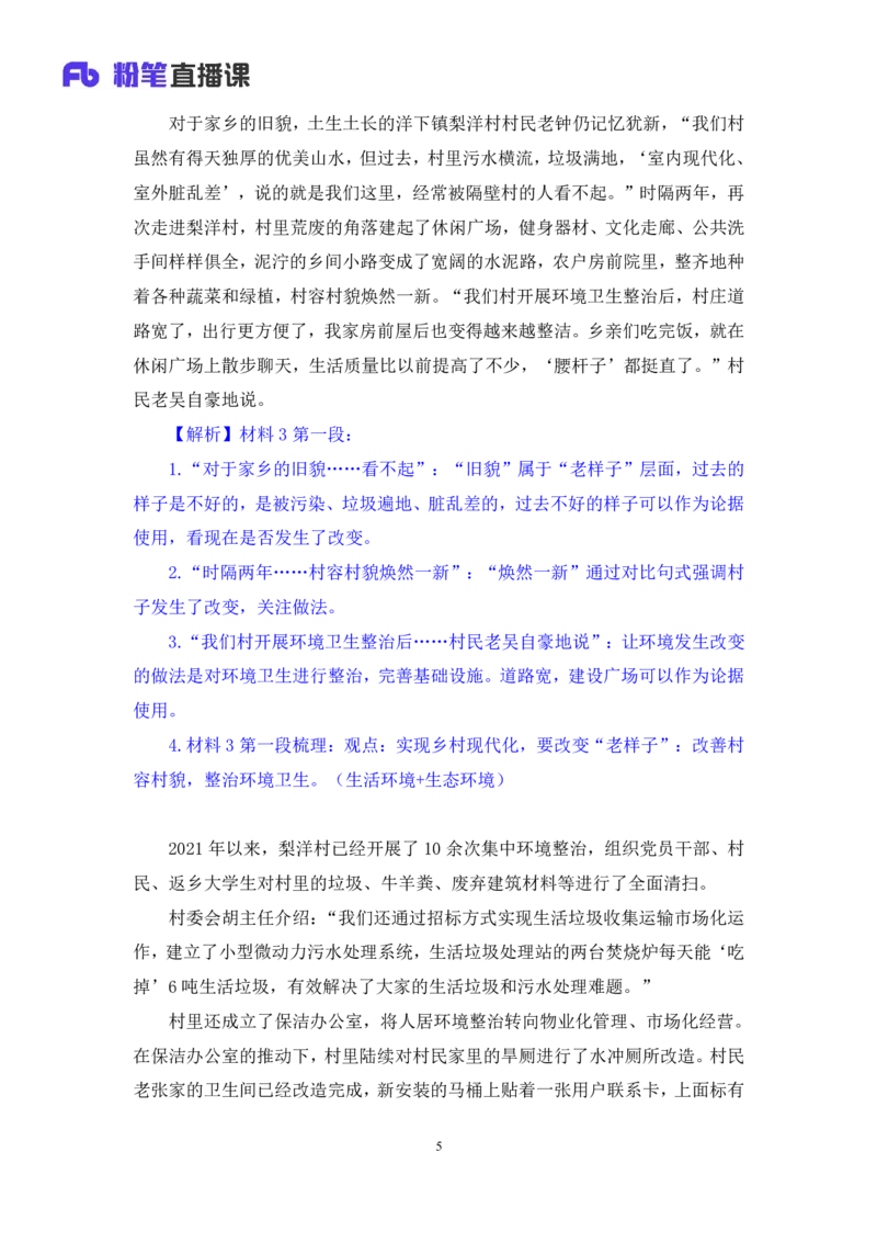 申论4_2026考公资料_（10）粉笔_2025粉笔国考省考980（课＋笔记）_粉笔980（25多省）_52025FB广东省考980系统班_2.视频全强化提升_讲义笔记
