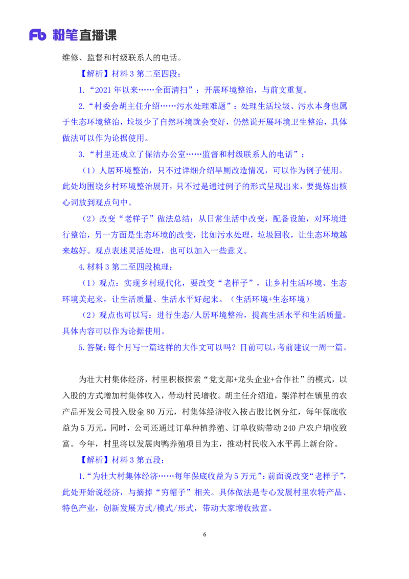申论4_2026考公资料_（10）粉笔_2025粉笔国考省考980（课＋笔记）_粉笔980（25多省）_52025FB广东省考980系统班_2.视频全强化提升_讲义笔记