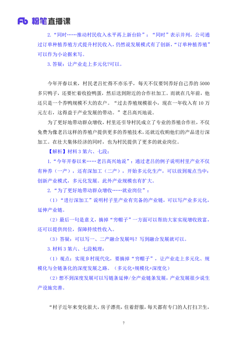 申论4_2026考公资料_（10）粉笔_2025粉笔国考省考980（课＋笔记）_粉笔980（25多省）_52025FB广东省考980系统班_2.视频全强化提升_讲义笔记