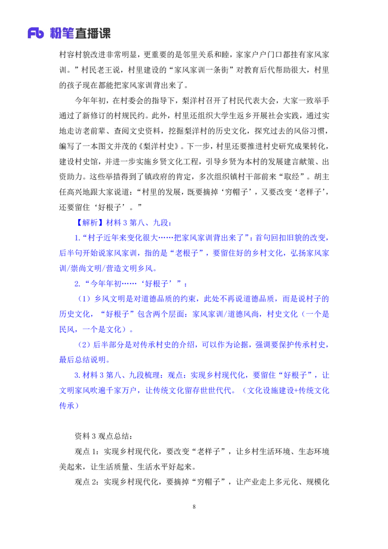 申论4_2026考公资料_（10）粉笔_2025粉笔国考省考980（课＋笔记）_粉笔980（25多省）_52025FB广东省考980系统班_2.视频全强化提升_讲义笔记