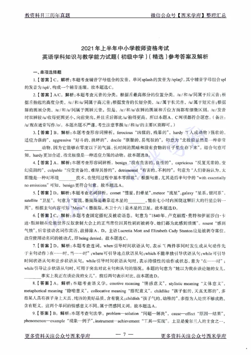 21年上-初中英语真题-答案_4-教培资料-26年最新资料-同步更新_初中高中教资_03科三专项（进去保存报考的学科即可）_01科目三FB网课、三色速记手册、知识点导图等推荐_初中