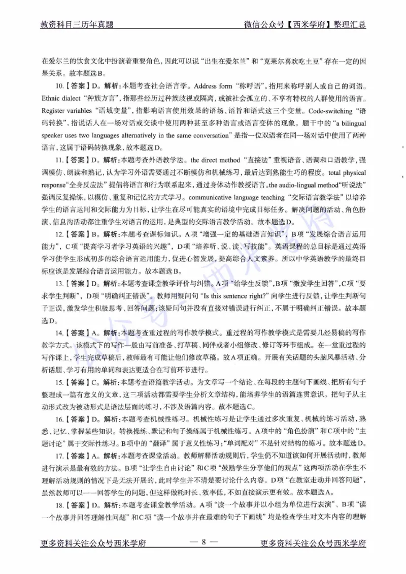 21年上-初中英语真题-答案_4-教培资料-26年最新资料-同步更新_初中高中教资_03科三专项（进去保存报考的学科即可）_01科目三FB网课、三色速记手册、知识点导图等推荐_初中