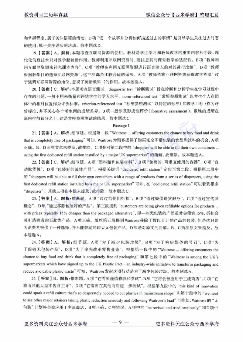 21年上-初中英语真题-答案_4-教培资料-26年最新资料-同步更新_初中高中教资_03科三专项（进去保存报考的学科即可）_01科目三FB网课、三色速记手册、知识点导图等推荐_初中