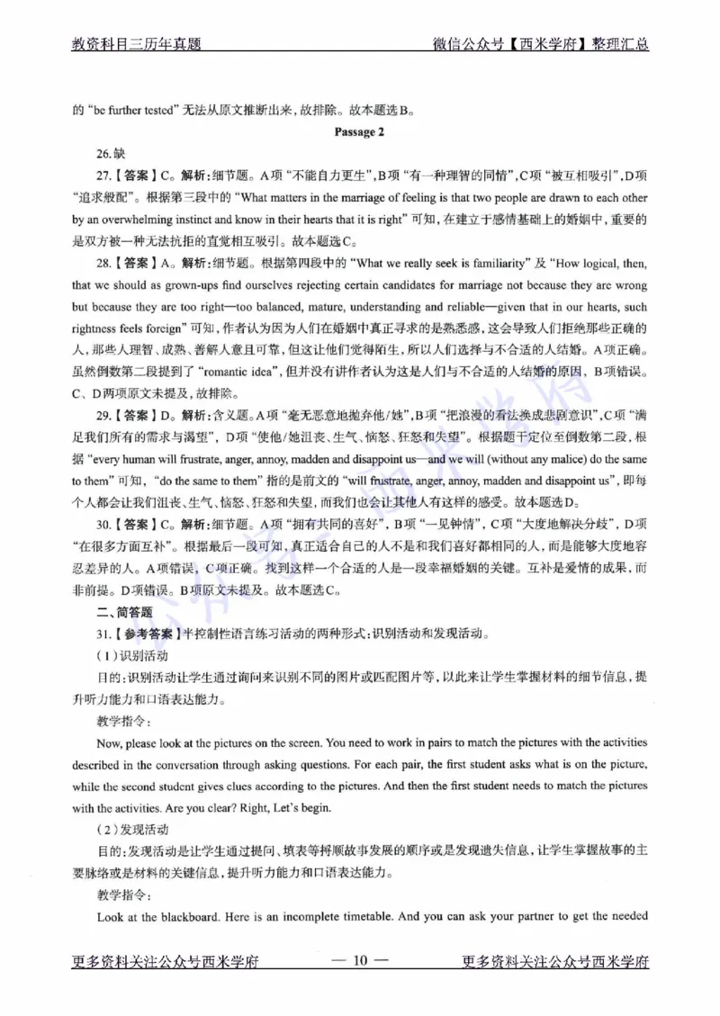 21年上-初中英语真题-答案_4-教培资料-26年最新资料-同步更新_初中高中教资_03科三专项（进去保存报考的学科即可）_01科目三FB网课、三色速记手册、知识点导图等推荐_初中