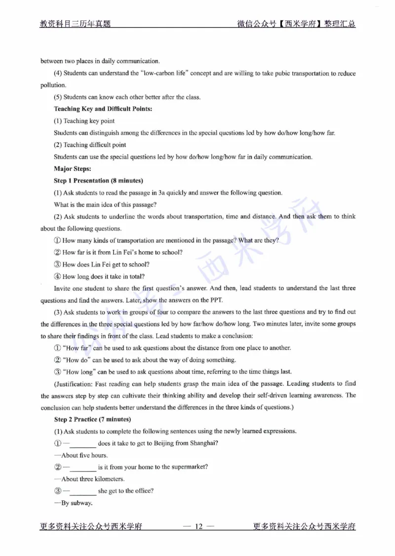 21年上-初中英语真题-答案_4-教培资料-26年最新资料-同步更新_初中高中教资_03科三专项（进去保存报考的学科即可）_01科目三FB网课、三色速记手册、知识点导图等推荐_初中