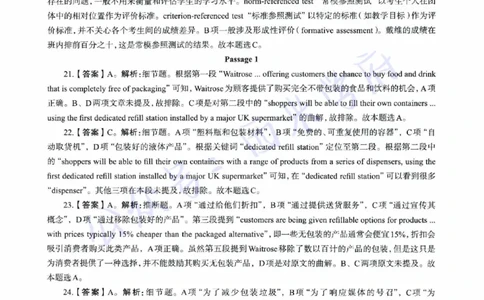 21年上-初中英语真题-答案_4-教培资料-26年最新资料-同步更新_初中高中教资_03科三专项（进去保存报考的学科即可）_01科目三FB网课、三色速记手册、知识点导图等推荐_初中