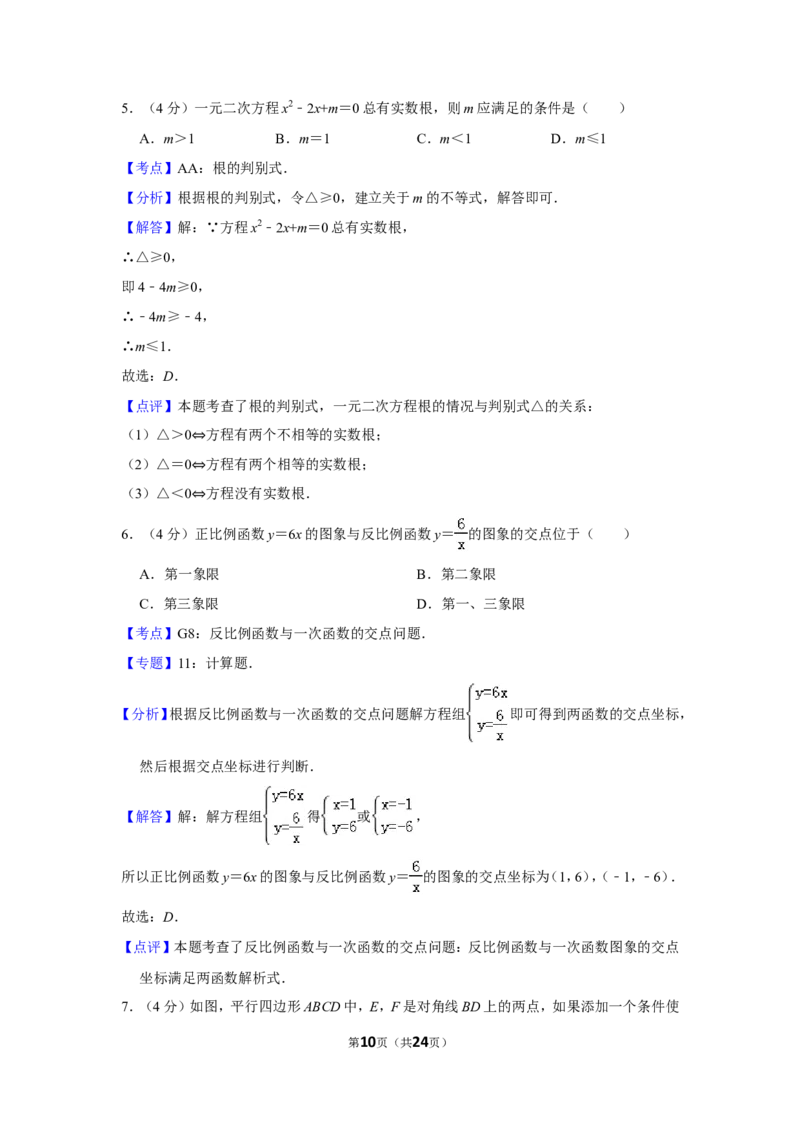 2014年湖南省益阳市中考数学试卷（含解析版）_中考真题_2.数学中考真题2015-2024年_地区卷_湖南省_湖南益阳数学12-22