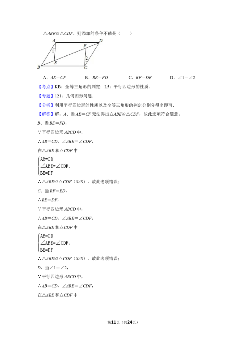 2014年湖南省益阳市中考数学试卷（含解析版）_中考真题_2.数学中考真题2015-2024年_地区卷_湖南省_湖南益阳数学12-22