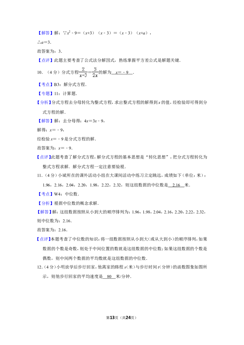 2014年湖南省益阳市中考数学试卷（含解析版）_中考真题_2.数学中考真题2015-2024年_地区卷_湖南省_湖南益阳数学12-22