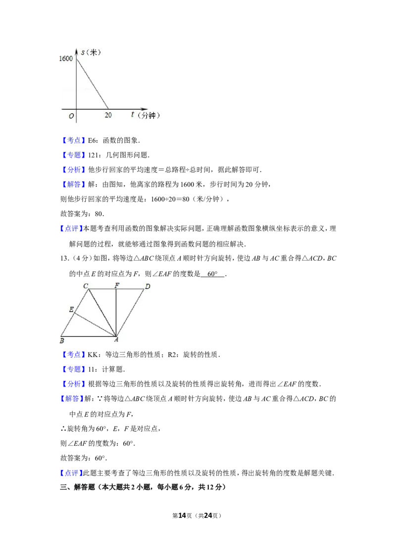 2014年湖南省益阳市中考数学试卷（含解析版）_中考真题_2.数学中考真题2015-2024年_地区卷_湖南省_湖南益阳数学12-22