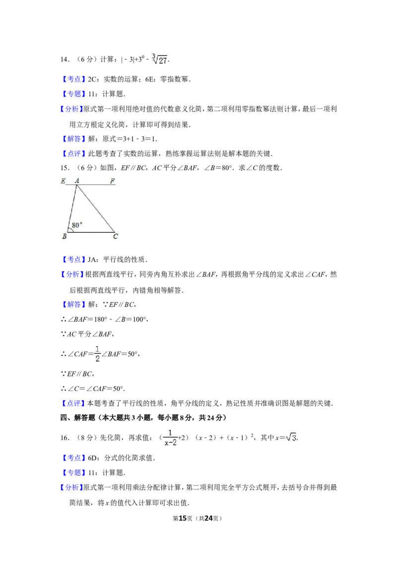 2014年湖南省益阳市中考数学试卷（含解析版）_中考真题_2.数学中考真题2015-2024年_地区卷_湖南省_湖南益阳数学12-22
