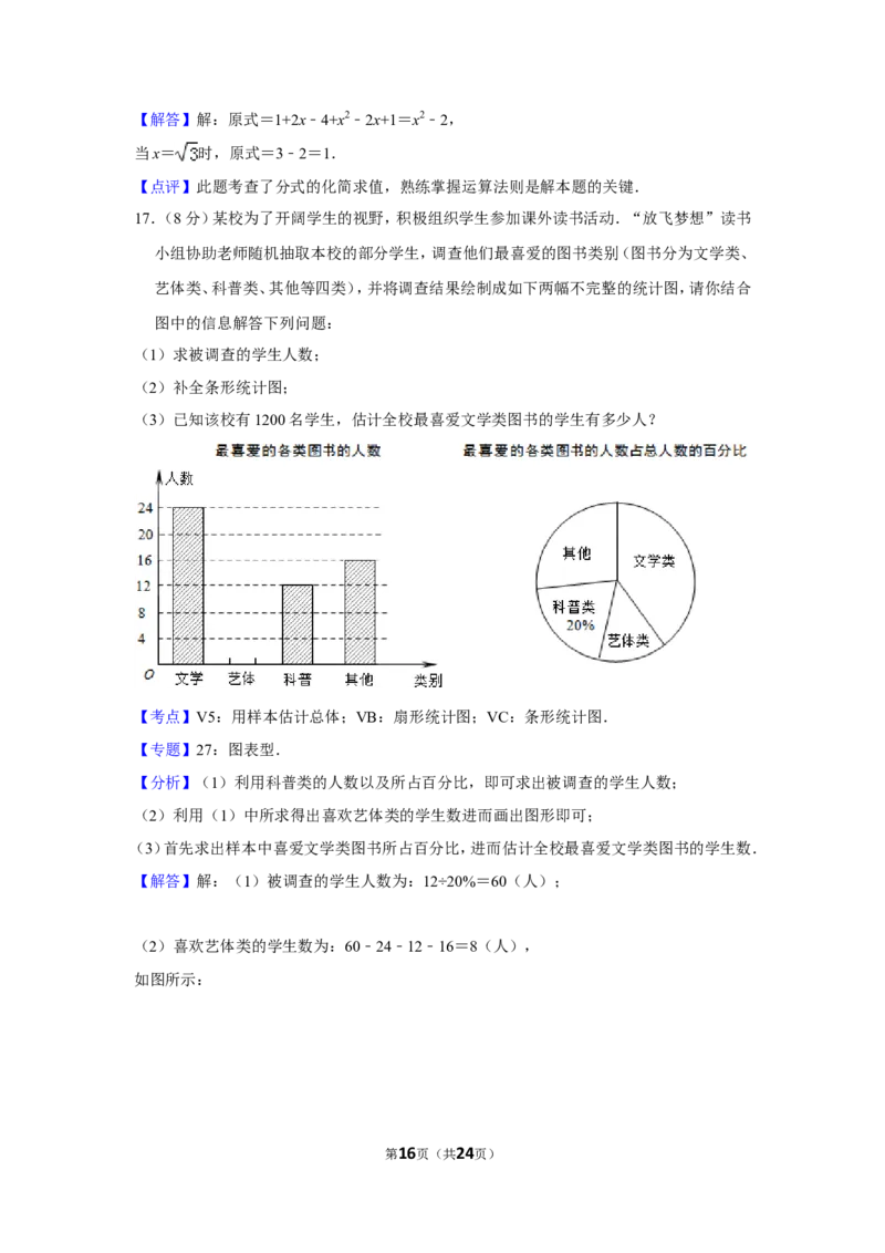 2014年湖南省益阳市中考数学试卷（含解析版）_中考真题_2.数学中考真题2015-2024年_地区卷_湖南省_湖南益阳数学12-22