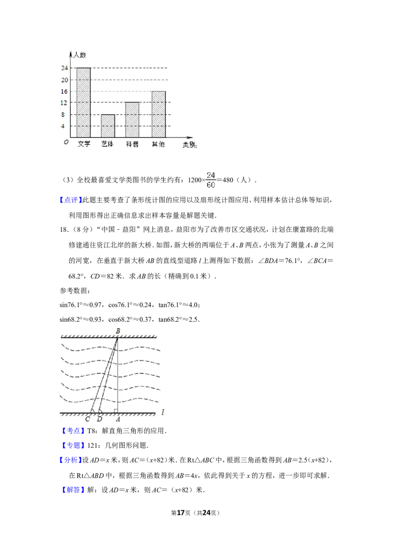 2014年湖南省益阳市中考数学试卷（含解析版）_中考真题_2.数学中考真题2015-2024年_地区卷_湖南省_湖南益阳数学12-22