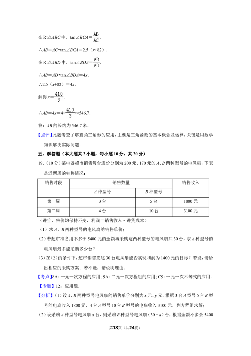 2014年湖南省益阳市中考数学试卷（含解析版）_中考真题_2.数学中考真题2015-2024年_地区卷_湖南省_湖南益阳数学12-22