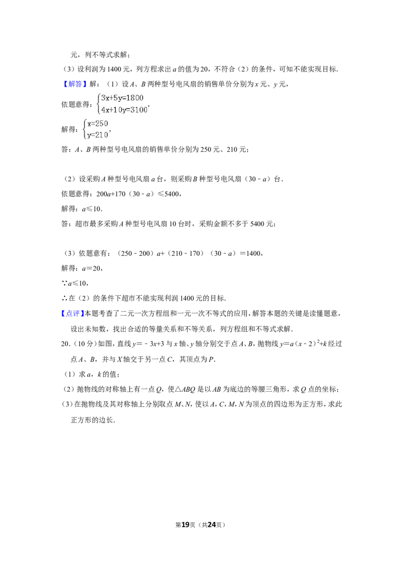 2014年湖南省益阳市中考数学试卷（含解析版）_中考真题_2.数学中考真题2015-2024年_地区卷_湖南省_湖南益阳数学12-22
