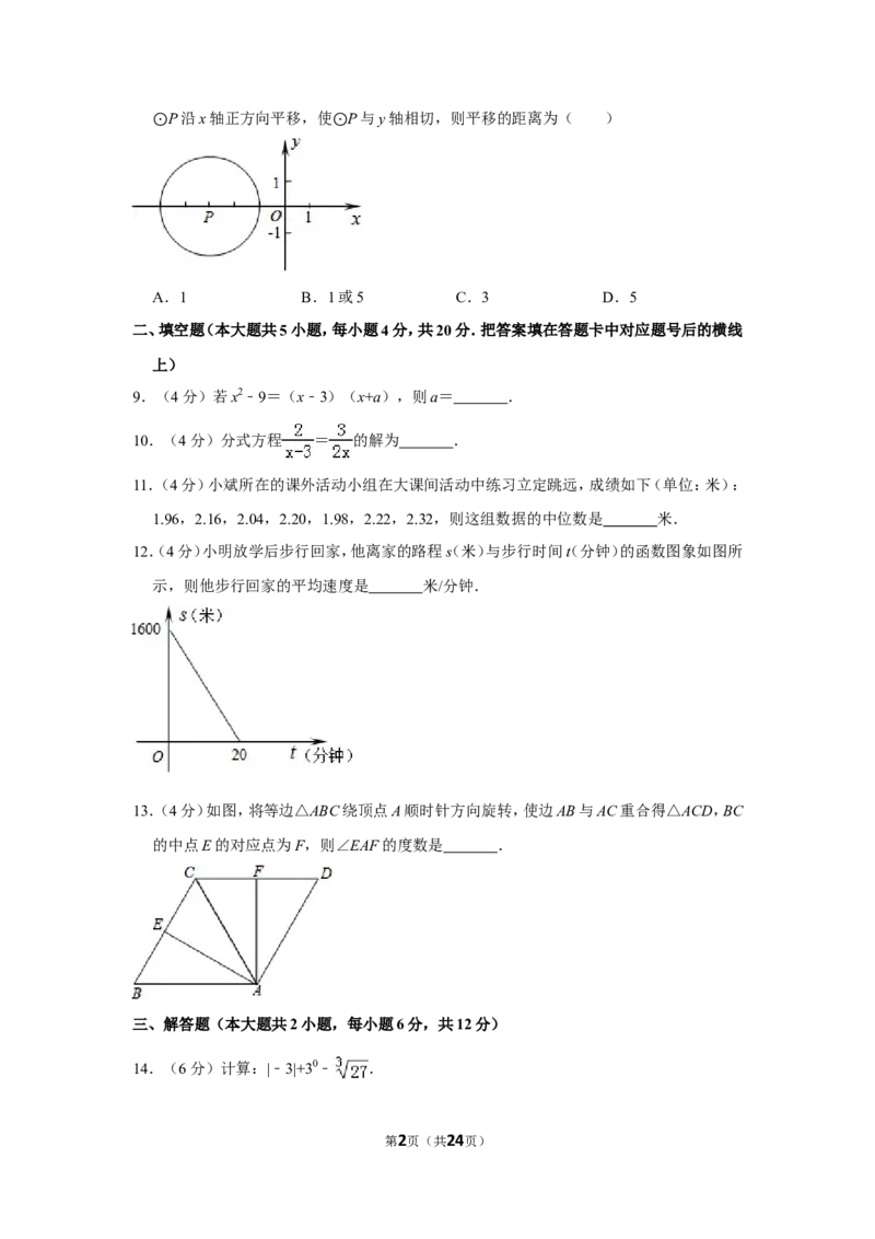 2014年湖南省益阳市中考数学试卷（含解析版）_中考真题_2.数学中考真题2015-2024年_地区卷_湖南省_湖南益阳数学12-22